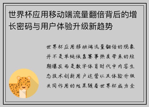 世界杯应用移动端流量翻倍背后的增长密码与用户体验升级新趋势